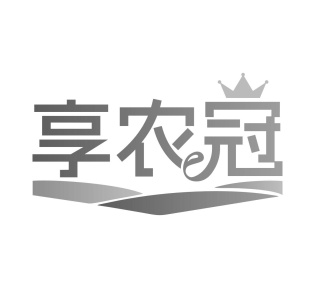 享农冠商标图