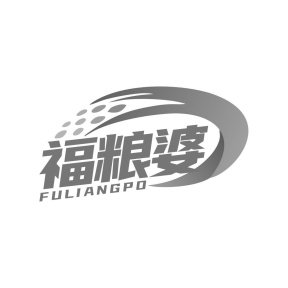 福粮婆商标图