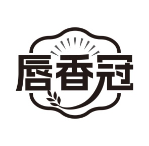 唇香冠商标图