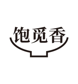 饱觅香商标图