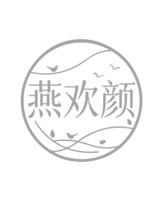 燕欢颜商标图