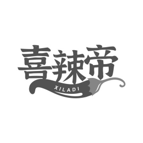 喜辣帝商标图