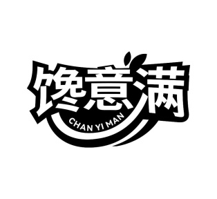 馋意满商标图
