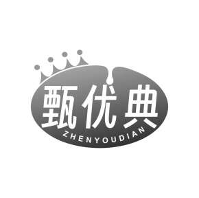 甄优典商标图