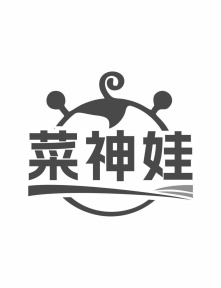 菜神娃商标图