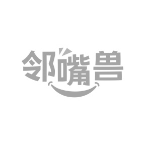 邻嘴兽商标图