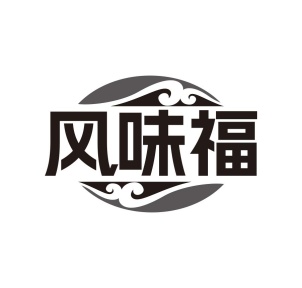 风味福商标图