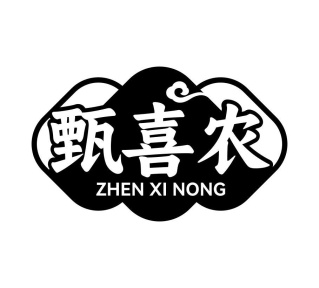 甄喜农商标图