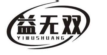 益无双商标图