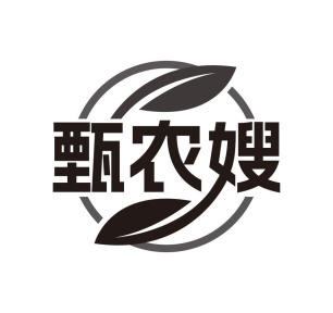 甄农嫂商标图