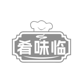 肴味临商标图