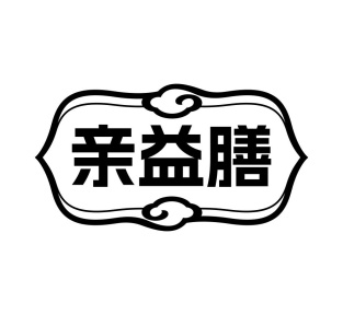 亲益膳商标图