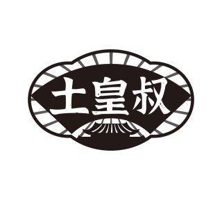 土皇叔商标图