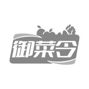 御菜令商标图
