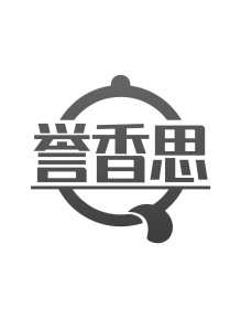 誉香思商标图