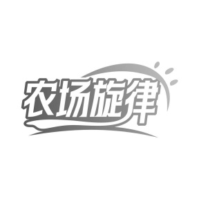 农场旋律商标图