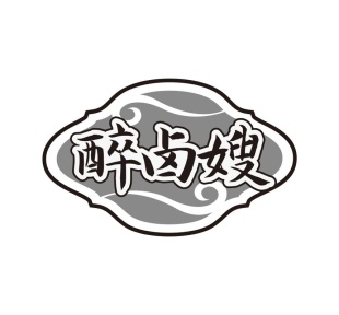醉卤嫂商标图