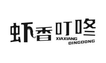 虾香叮咚商标图