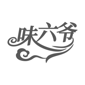味六爷商标图