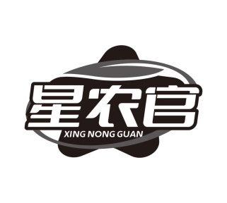 星农官商标图