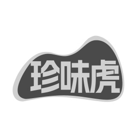 珍味虎商标图