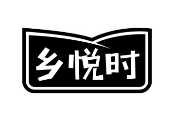 乡悦时商标图