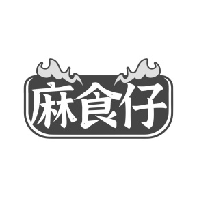 麻食仔商标图