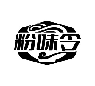 粉味令商标图