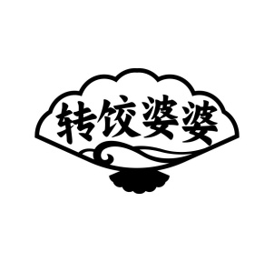 转饺婆婆商标图