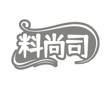 料尚司商标图