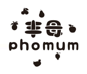 丰母 PHOMUM商标图