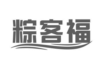 粽客福商标图