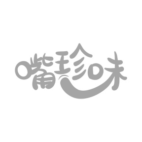 嘴珍味商标图