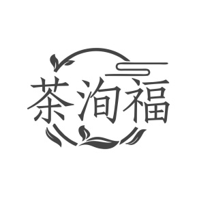 茶洵福商标图