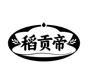稻贡帝商标图