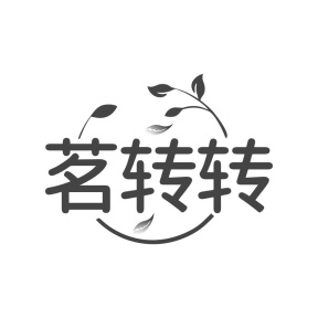 茗转转商标图