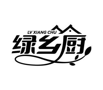 绿乡厨商标图