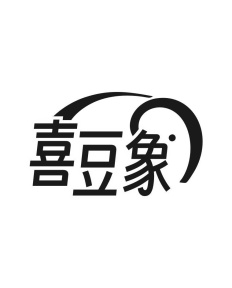 喜豆象商标图