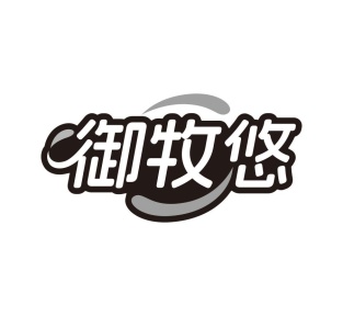 御牧悠商标图