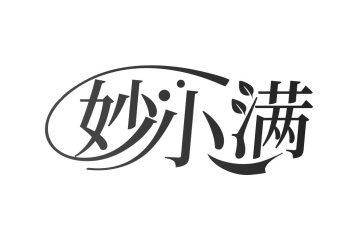 妙小满商标图