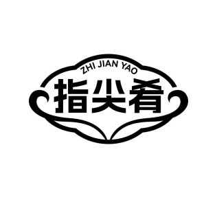 指尖肴商标图