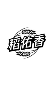 稻佑香商标图