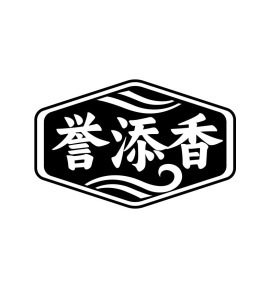 誉添香商标图