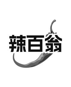 辣百翁商标图