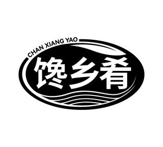 馋乡肴商标图