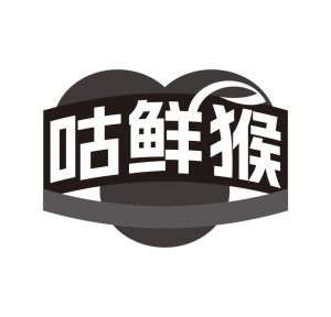 咕鲜猴商标图