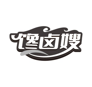 馋卤嫂商标图