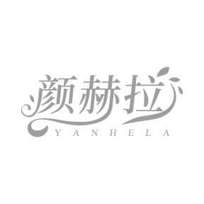 颜赫拉商标图