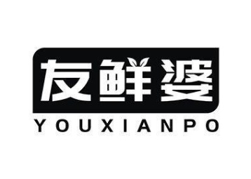 友鲜婆商标图