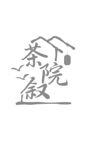 茶院叙商标图